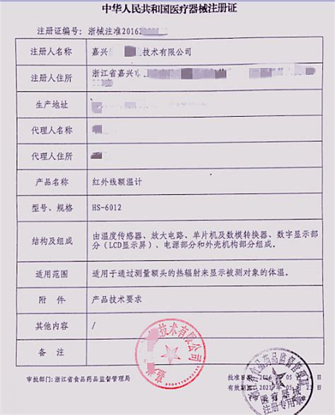 浙江省二类医疗器械注册流程
