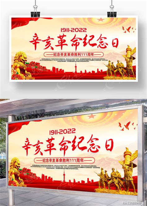 大气辛亥革命纪念日党建宣传海报模板素材-正版图片401634499-摄图网