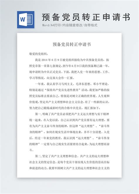 预备党员转正公示-上海大学现代教育技术中心