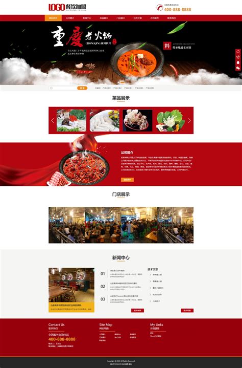 Pbootcms自适应火锅餐饮加盟网站模板 - ASPCMS模板网
