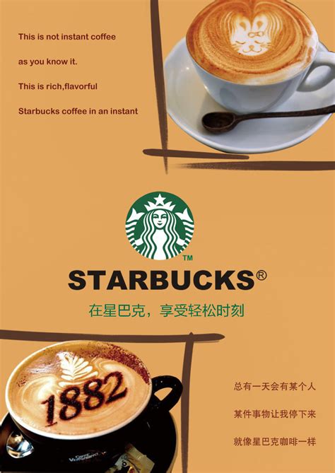 星巴克市场营销推广方案PPT咖啡品牌公司介绍