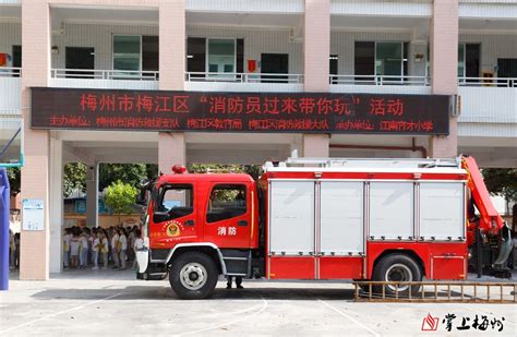 消防员过来带你玩！梅州消防宣传教育活动走进江南育才小学 - 梅州文明网