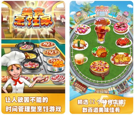 2023中华美食烹饪的游戏有哪些 有趣的烹饪游戏推荐_九游手机游戏