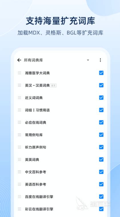 中日翻译软件有哪些2022 中日翻译软件app合集_豌豆荚