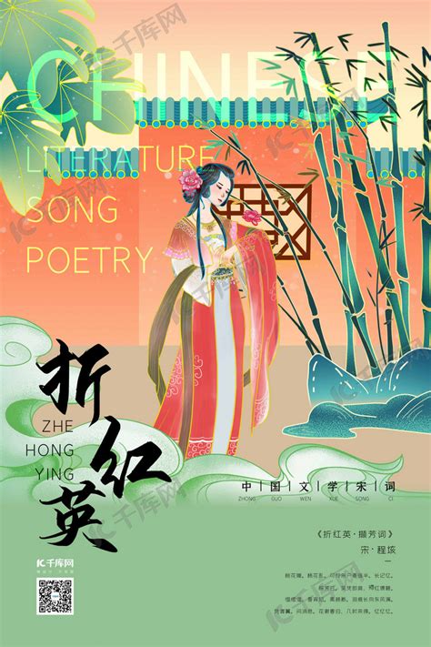 中国文化宋词古风少女绿色新式宫廷工笔海报海报模板下载-千库网