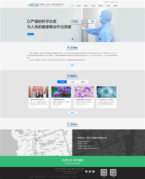 生物科技公司网站|网页|企业官网|懵圏 - 原创作品 - 站酷 (ZCOOL)