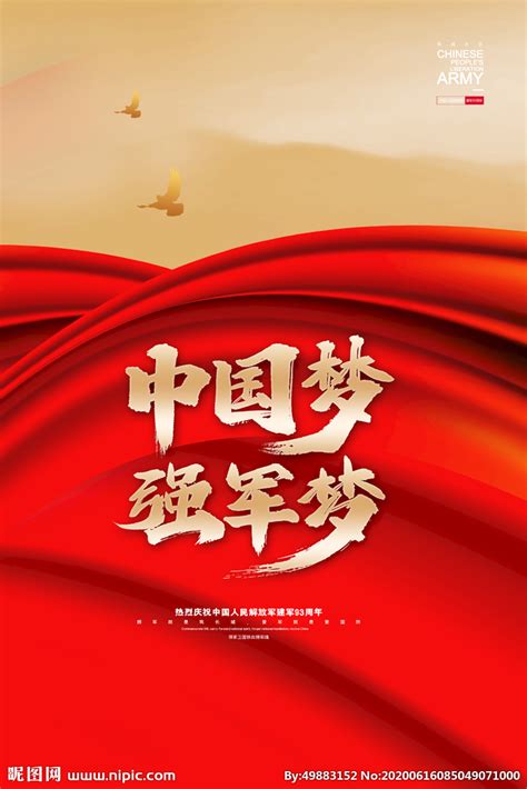 中国梦海报设计图片_海报_编号6083176_红动中国