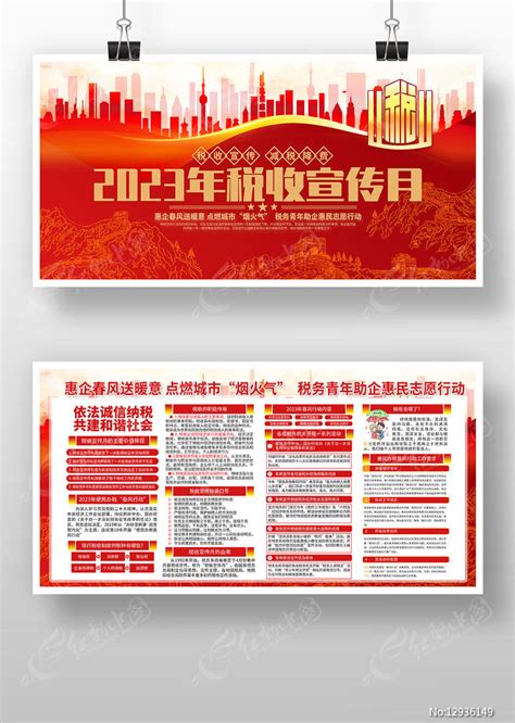 2023年税收宣传月宣传栏展板图片下载_红动中国