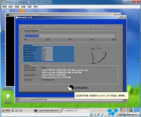 VirtualBox虚拟机安装ghost xp系统的教程--系统之家
