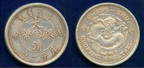中国古银币十大珍图片,珍贵银排名图,最贵中银50珍品_大山谷图库