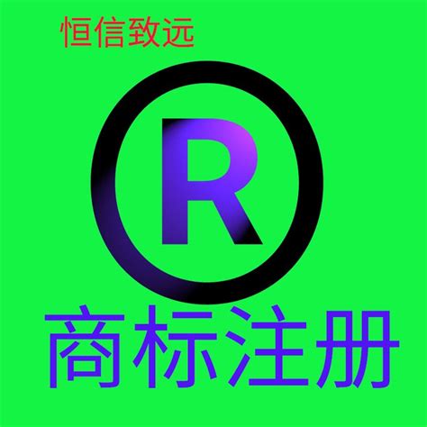 上海购买商标_商品注册商标