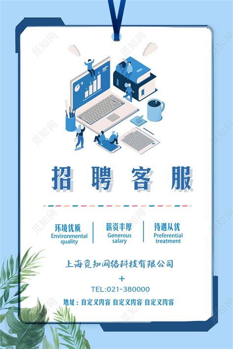 蓝色几何客服招聘企业招聘宣传海报设计图片下载_psd格式素材_熊猫办公