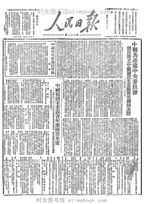 60年前的老报纸——1958年6月28日《人民日报》