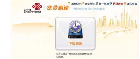 中国联通宽带测速使用方法说明_word文档在线阅读与下载_免费文档