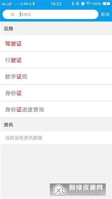 爱南宁app手机版下载-爱南宁一码通城app最新版v3.6.8.1官方版-新绿资源网