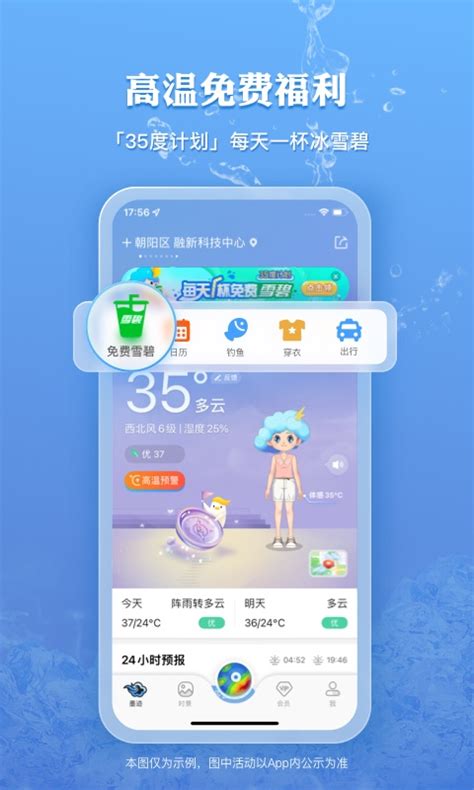 墨迹天气极速版下载2021安卓最新版_手机app官方版免费安装下载_豌豆荚
