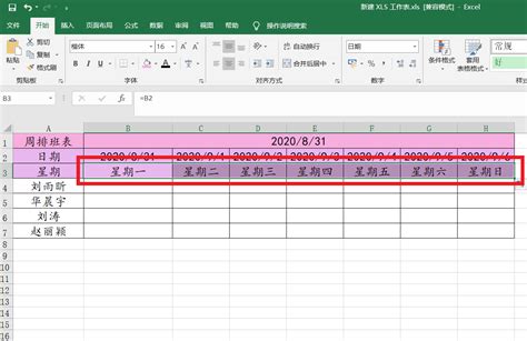 Excel表格怎么制作自动生成日期和星期周排班表? - 手工客
