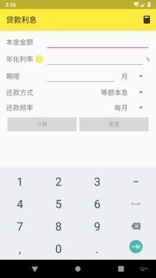 利息计算器下载_利息计算器手机app安卓苹果下载-梦幻手游网