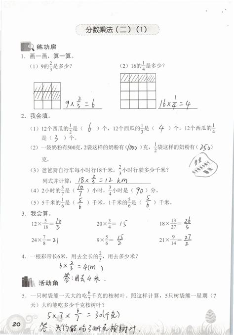 小学五年级数学下册认识分数练习4_苏教版小学课本