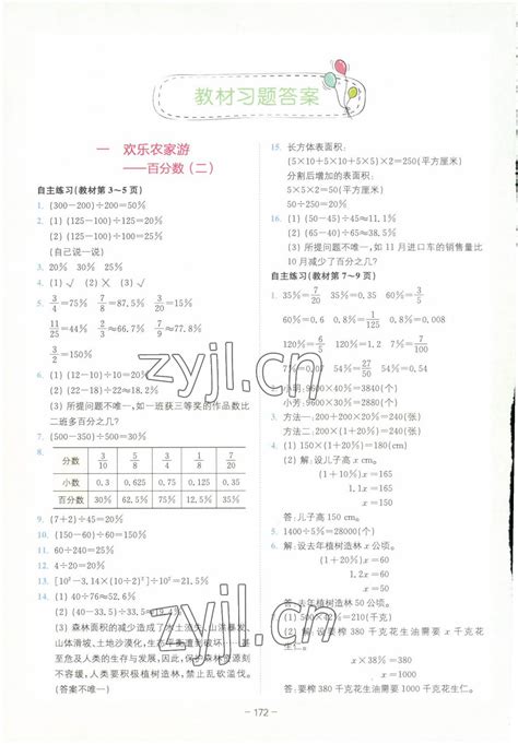 人教版小学六年级数学下册空间与图形课文原文_六年级下册数学