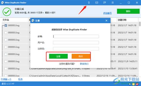 Wise Duplicate Finder软件注册破解教程(附注册机)-Wise Duplicate Finder如何快速清理重复文件 - 极光下载站