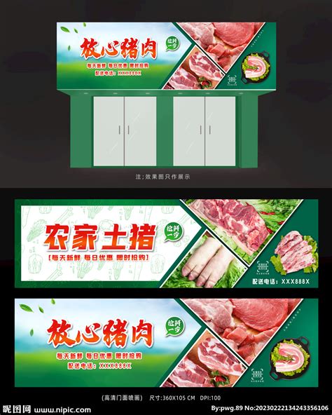 猪肉店展板设计图__展板模板_广告设计_设计图库_昵图网nipic.com