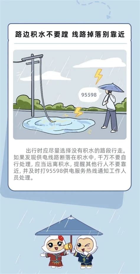 国网聊城供电公司积极应对降雨天气确保节日安全供电__财经头条
