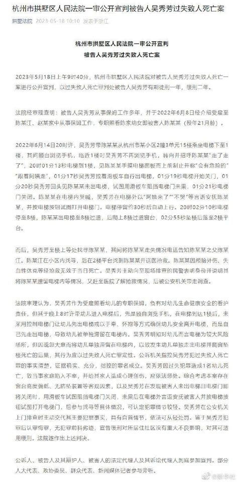 杭州女童电梯坠亡案一审宣判_拱墅区_吴某某_吴帅帅