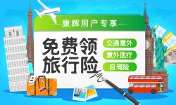南京中国旅行社、南京康辉旅行社官网全面上线。
