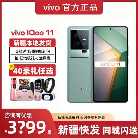 vivo iQOO 11 5G全网通手机 iqoo11Pro iq00全新正品新疆本地发货-淘宝网