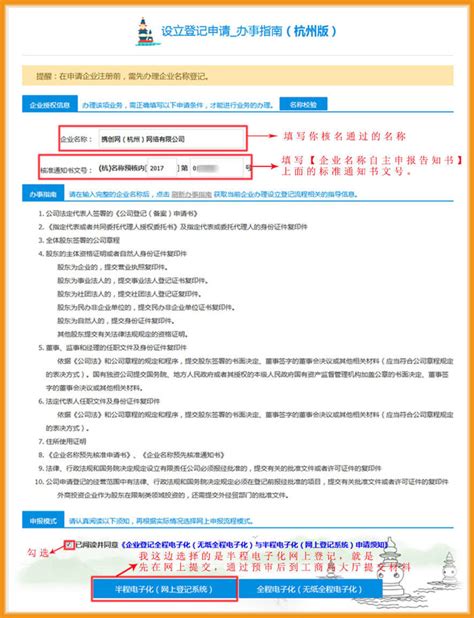 杭州工商局公司注册网上设立登记流程及办事入口