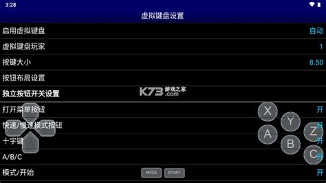 md模拟器安卓汉化版-md模拟器安卓中文版下载v1.5.79安卓版-k73游戏之家