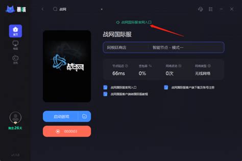 战网国际服阿根廷区账号注册+客户端下载安装登录教程-暴喵加速器
