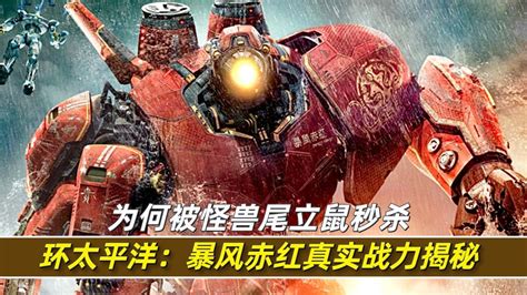 《环太平洋》暴风赤红壁纸每张都是高清图片