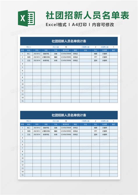 社团招新人员名单统计表Excel模板下载_熊猫办公