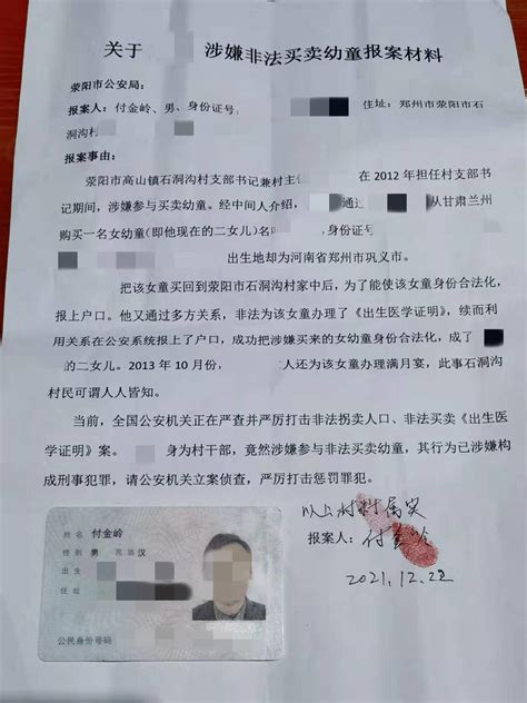 河南一村支书回应村民实名举报“拐卖幼童”：纯属谣言，公安介入调查