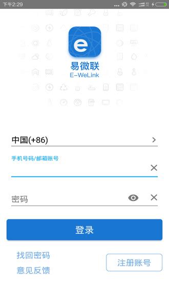 易微联app下载苹果手机版-易微联ios版本下载v4.19.0 iphone版-当易网