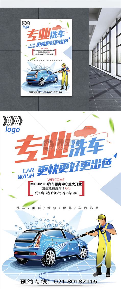 洗车促销展架设计图__海报设计_广告设计_设计图库_昵图网nipic.com