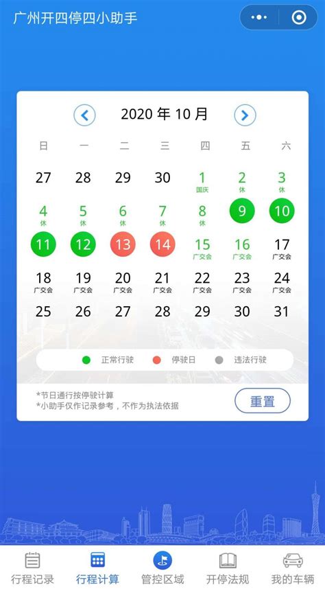 广州2020国庆限行时间安排- 广州本地宝