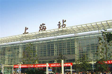 上海站是哪个站？上海站有高铁吗？_车主指南