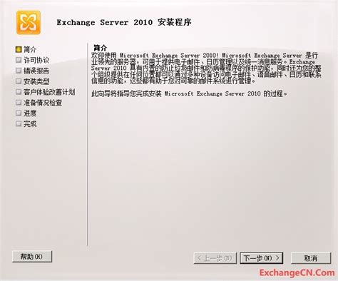 Exchange 2010 图文安装详解 - Exchange中文站