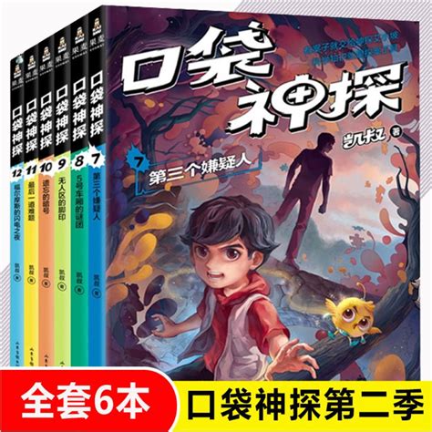 儿童侦探故事大全（6本高质量侦探书适合培养孩子5大思维能力） – 碳资讯