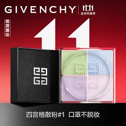 【省285元】纪梵希面部彩妆_GIVENCHY 纪梵希 明星四宫格散粉1号4*3g定妆粉多少钱-什么值得买