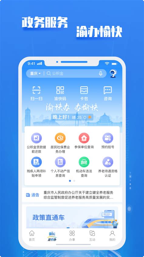 【重庆市政府app电脑版下载2024】重庆市政府app PC端最新版「含模拟器」