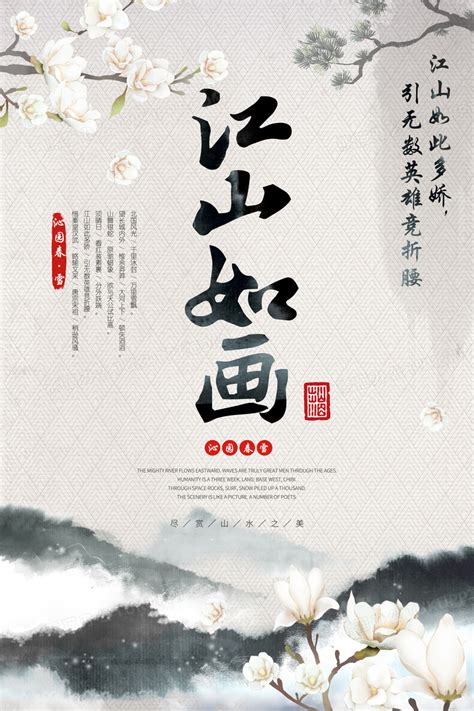 中国风水墨山水江山如画宣传海报设计图片下载_psd格式素材_熊猫办公