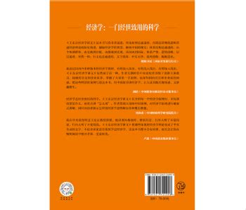 王东京经济学讲义在线阅读-王东京经济学讲义PDF电子书免费完整高清版-精品