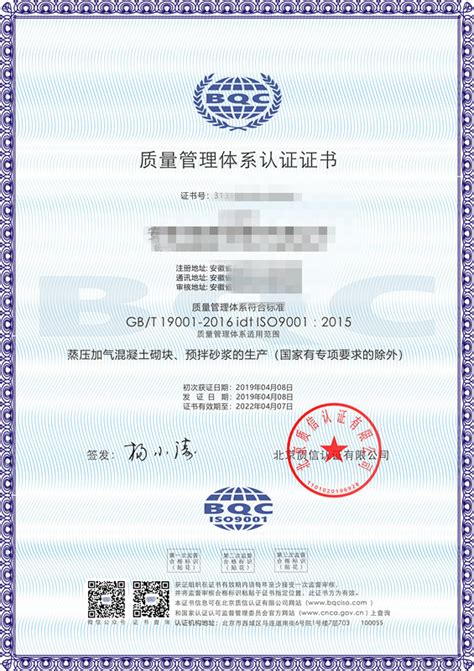 新材料三体系ISO认证证书-质信认证