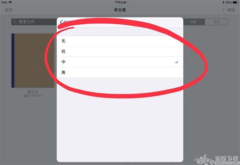 iPad平板怎么设置防误触灵敏？ - 游娱下载站