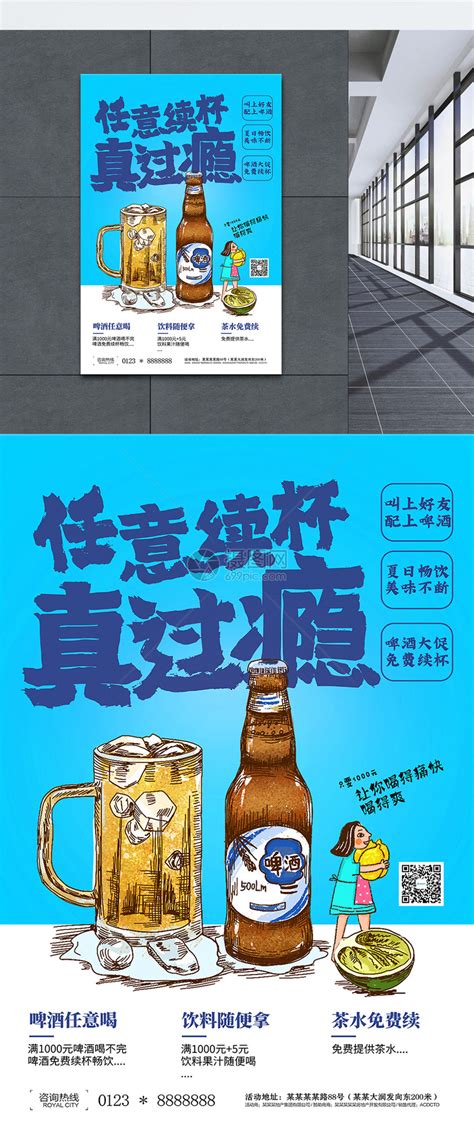 啤酒促销酒吧酒水酒饮促销海报模板素材-正版图片401754901-摄图网