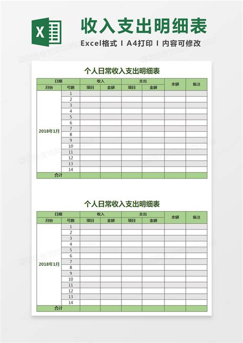 个人日常收入支出明细表Excel模板下载_支出_熊猫办公